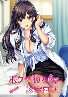Boku'dan Joi no Shinsatsu Nisshi'ye izle The Animation 1. bölüm hentai akışı picture