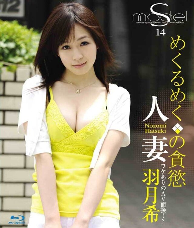 Watch S Model 14 DVD - All Nozomi Hazuki videos picture