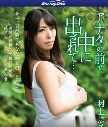 Download Merci Beaucoup 01 Cream Pied in Front of You starring Ryoko Murakami in BD quality picture