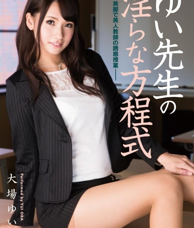 Download Merci Beaucoup DV 17 Teacher Yui's Ero Equation starring Yui Oba in BD quality picture